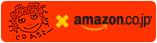 ちえみジョーンズのamazon CD shop