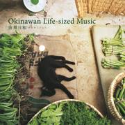 okinawan life-sized music 南風日和