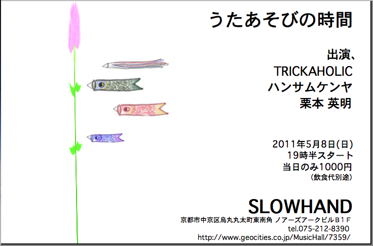 うたあそびの時間110508.jpg