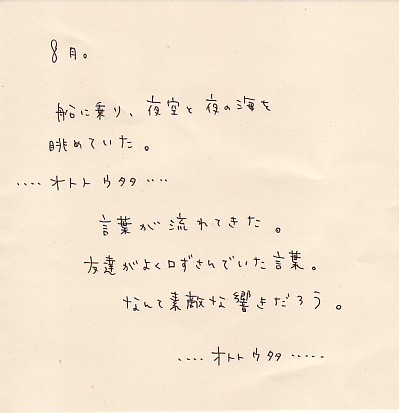ototoutata.JPG