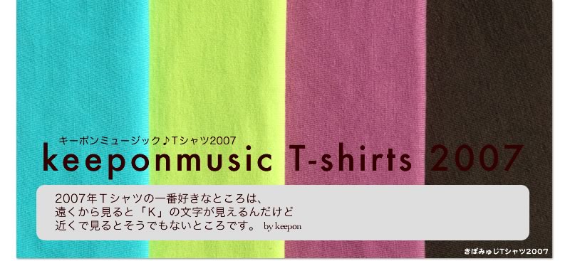 キーポンミュージックTシャツ2007！